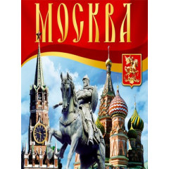 DVD Москва (90 мин) на 5-ти языках( англ.,нем.,фр.,итал.,исп.)